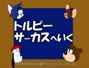 【トムとジェリー(真ん中)】46 「ドルーピーくんサーカスに行く」 #25b