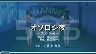 『うた組み５７５』- オソロシ夜【歌詞あり】.mp4