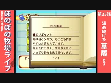【毎日更新】ほのぼの牧場ライフ　第25話【実況】