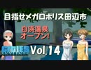 【Cities:Skylines】目指せメガロポリス田辺市　Vol.14