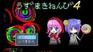 うずまきねんび４　実況プレイ！