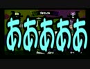 【Splatoon】妻に負けたら尻穴ブレ●ケア！バトルドージョー
