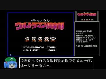 ウルトラマン倶楽部2　RTA　1時間47分36秒　Part1/4