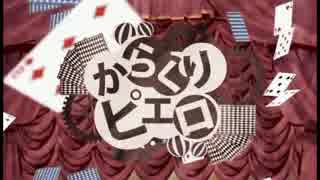 【リベンジ！】からくりピエロうたってみた！【mami】