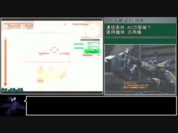 アーマード・コア ラストレイヴン 青パルRTA 3時間56分39秒 Part4/10