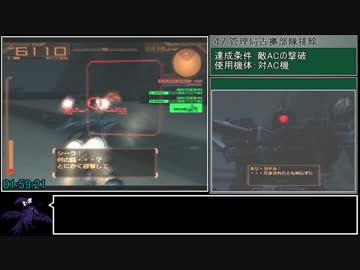 アーマード・コア ラストレイヴン 青パルRTA 3時間56分39秒 Part5/10