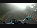 GSR400で霧の中に突っ込む(2回目)