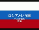 ロシアという国 第２話 前編