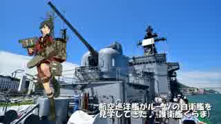 航空巡洋艦がルーツの自衛艦を見学してきた♪(護衛艦くらま)