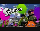 【実況】勝ちに行きたいSplatoon　２７