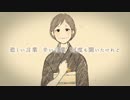ママ を 歌ってみた【しょうかん】