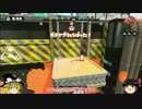 【ゆっくり】スプラと一緒にBGN28【ドNoob】