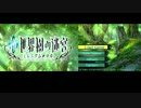 【新世界樹の迷宮ﾐﾚﾆｱﾑの少女】を実況プレイする　その23
