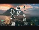 【WoWs】素人が艦長になったでござる【ゆっくり実況】