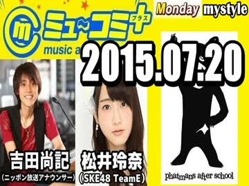 「ミュ～コミ+プラス　2015/7/20月曜日」 アイマスのとこだけ