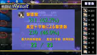 【THEサンドラDASH!】 目覚めし地底の竜群  サンドラ撃墜数311