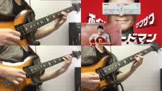 【楽天カードマン】ギターインストにして弾いてみた【アレンジ】