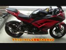 【Ninja250】Enjoy･Bike･Life-マフラー交換するお-