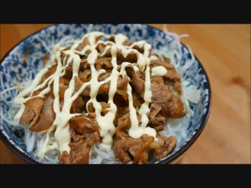 おうちで作る豚マヨ丼