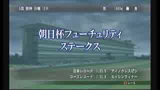 [実況]Winning Post8 国内GⅠ全制覇の旅 7頭目