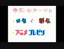 きおミスRADIO！！　今回のテーマ　☆田舎と都会　☆アニメプレゼン