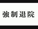【ザ・シムズ４　実況】 サイコ野郎と100人の悪人 26話