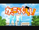 がっこうぐらしOPが全く気付かないうちにニャンダーかめんEDになる