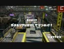 厨武器でゆくガチマッチA+ part.2【スプラトゥーン】