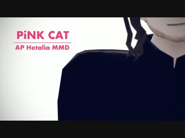 ふらんすといべりぁ_ぴんくきゃっと