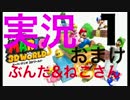 【実況プレイ】配管工の三次元世界、はじめました。おまけPart１
