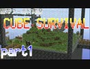 【minecraft】7つの箱と14個の黒曜石の謎～part1～【CUBE SURVIVAL】
