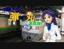 千早と行く☆弾丸東京旅!!　第4話