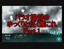 パラオ提督のゆっくりと征く艦これ Part.1【ゆっくり実況】