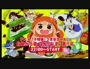 干物妹！うまるちゃん 月曜から宴「ダラなま」①