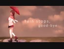 【1周年記念】rain stops, good-byeを歌ってみた【チューン】