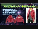 戦国BASARAシリーズ10周年特別記念生放送06