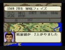 【姉弟ふたり実況】SFC「横山光輝 三国志」をゲーム実況するぞpart16