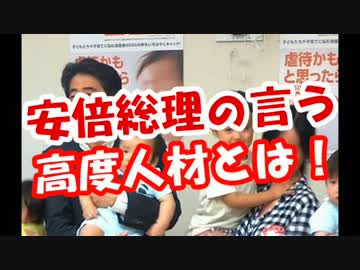 安倍総理の言う、高度人材とは？