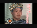 野獣先輩ビザンツ帝国皇帝説