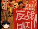 【ゆっくり政経】大阪、反安保デモでハングルの垂れ幕
