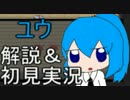 【解説＆初見】幻想世界記　＃6【二人実況】