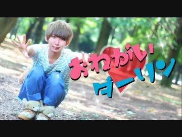 【顔芸しながら】おねがいダーリン踊ってみた【いりぽん】