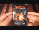 【MTG開封.126】 まったりとマジック・オリジン開封withゆっくり