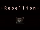 【-Rebellion-】　愛犬と一緒に帰りたい　【実況プレイ】　-　part1