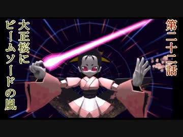 メダロット8　ゆっクワガタver.23　『大正桜にビームソードの嵐』