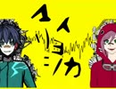 【福兎×らび也】マトリョシカ【オリジナルMVで歌ってみた】