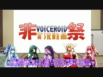 【VOICEROID非実況動画祭CM】MMD漫才計画中