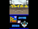 【パワポケ14】強振クンポケット part7【トツゲキ甲子園】