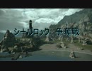 【FF14】シールロックMAP戦【参考程度】