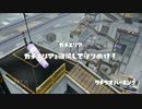 厨武器でガチマッチA+ part.3【スプラトゥーン】